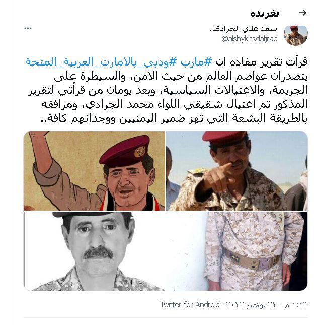أسرة المستشار الجرادي تفجر قنبلة بكشفها هوية المتورطين في اغتياله