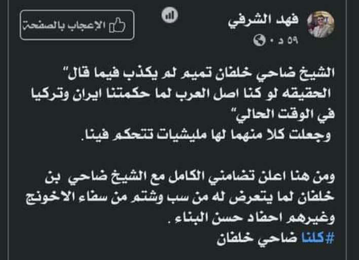 قيادي مؤتمري بالشرعية يؤيد اساءة خلفان لليمن