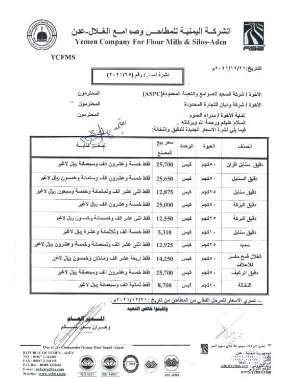 صدور قرار سار لجميع اليمنيين بلا استثناء (وثيقة)