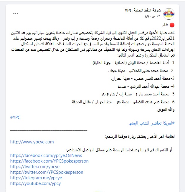 إعلان سار من شركة النفط في صنعاء (وثيقة)
