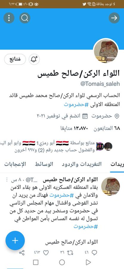 استهداف قائد عسكري كشف مخططا خطيرا للانتقالي (وثائق)