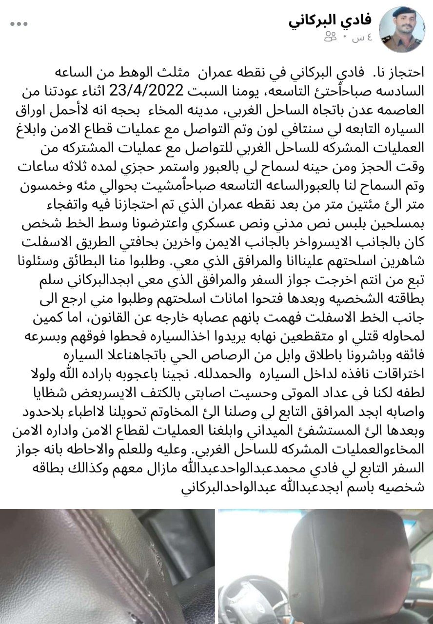 استهداف البركاني بكمين مسلح محكم (تفاصيل+صور)