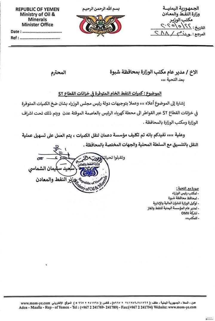 سار .. قرار عاجل لرئيس الحكومة (وثيقة)