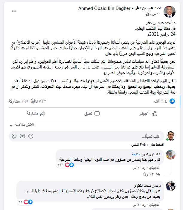 رئيس مجلس الشورى يعلن نبأ صادما لليمنيين كافة