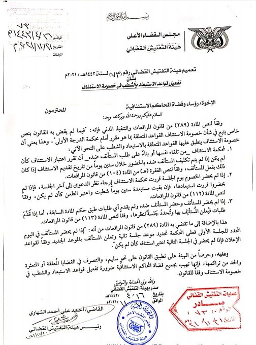 الحوثيون يلزمون المحاكم بـ 