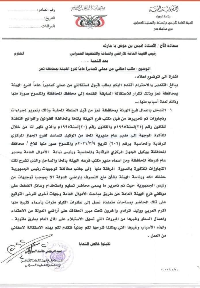 شاهد.. مشروع استثماري خاص لطارق عفاش في هذه المدينة (صور)