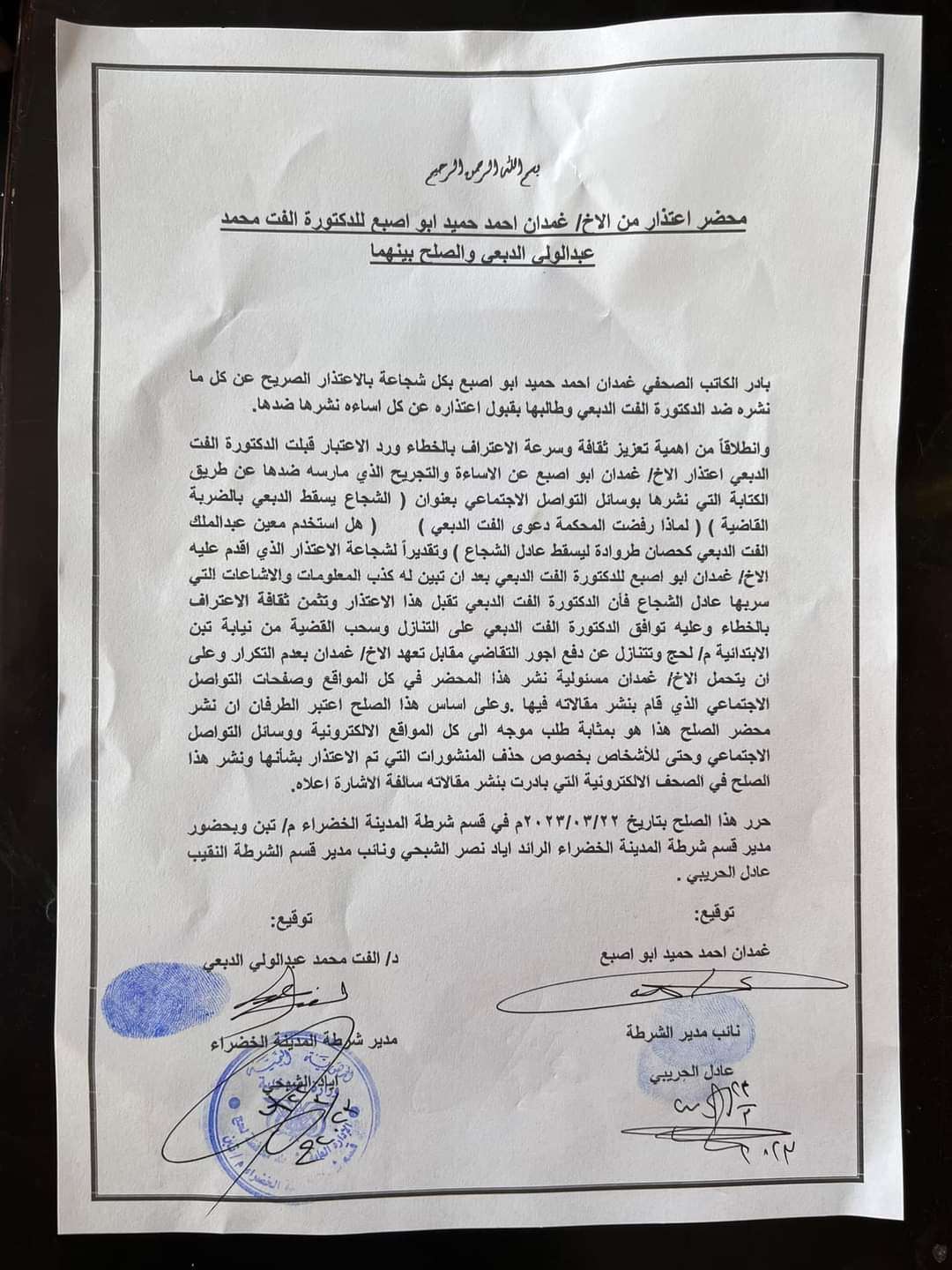 دكتورة تعتق رقبة يمني بمحضر رسمي (وثيقة + صور)