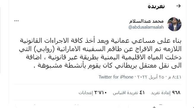 تفاصيل صفقة بريطانية اماراتية حوثية مفاجئة (وثائق)