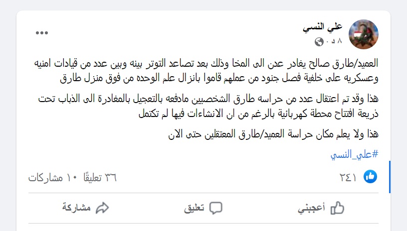 طارق يفر من عدن بعد انفجار الموقف بينه و