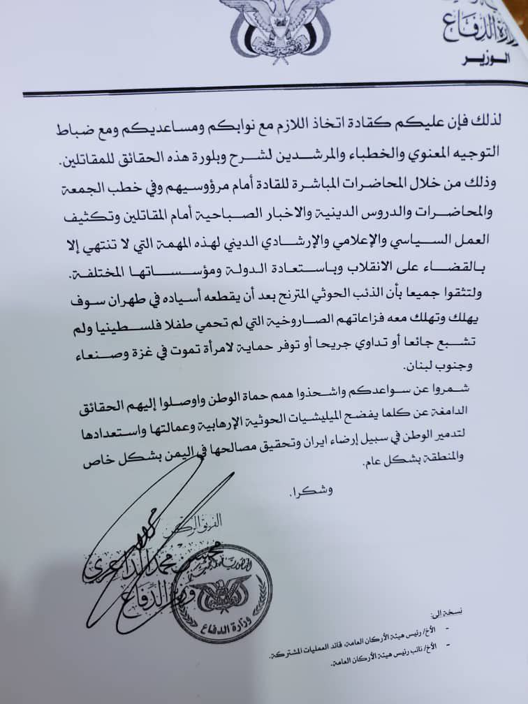 قرار عسكري للشرعية بشأن فلسطين (وثيقة)