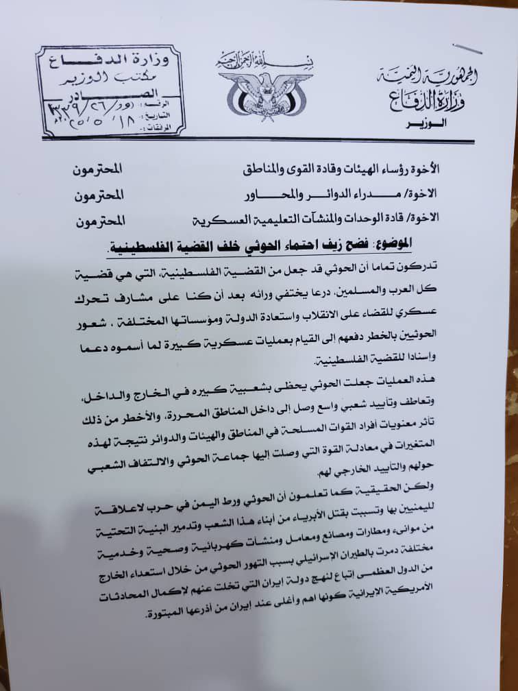 قرار مفاجئ للحكومة بشأن فلسطين (وثيقة)