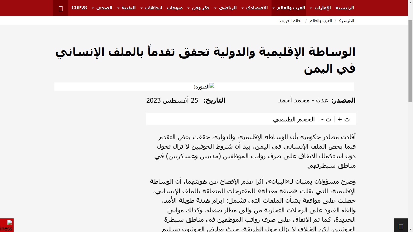 اعلان اتفاق صرف رواتب جميع الموظفين (وثيقة)