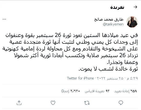 طارق عفاش يستفز اليمنيين بهذا التصريح المثير للجدل (وثيقة)