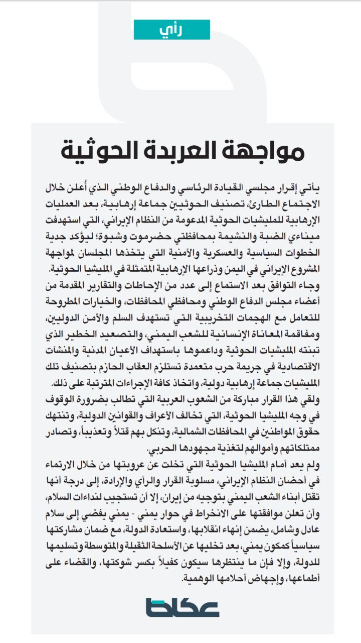 السعودية تعلن رسميا تبني خياري جماعة الحوثيين (وثيقة)