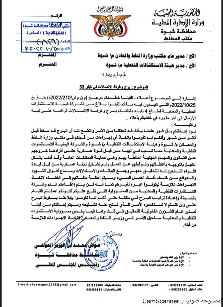 إعلان رسمي يدين المليشيا بفضيحة غير مسبوقة (وثيقة)