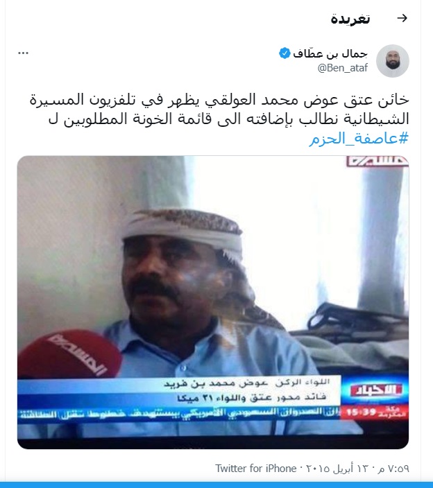 شاهد اول فضائح محافظ شبوة الجديد العولقي (وثيقة)