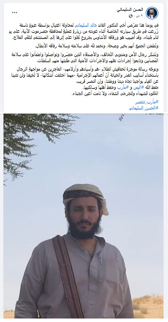 قائد بمقاومة مارب يتهم هؤلاء بمحاولة اغتياله (وثيقة)