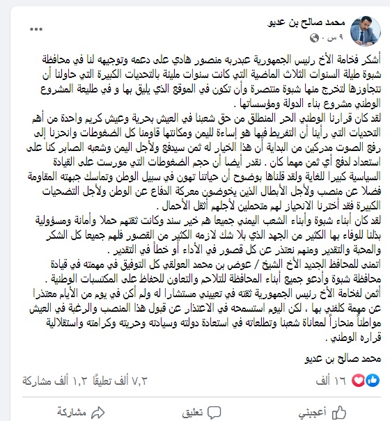 شاهد أخر قرار لمحافظ شبوة محمد بن عديو (وثيقة)