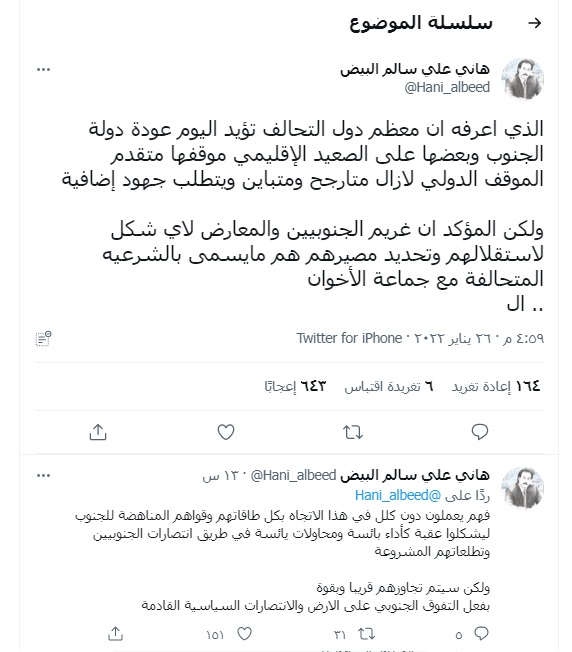 التحالف يبلغ قيادات جنوبية تأييده قيام دولة جنوبية (وثيقة)