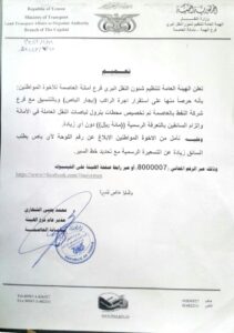 الحوثيون يفرضون هذه التعرفة لباصات النقل (وثيقة)