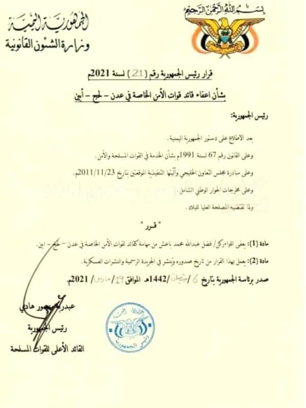 الرئيس هادي يقيل قائدا عسكريا كبيرا (وثيقة)