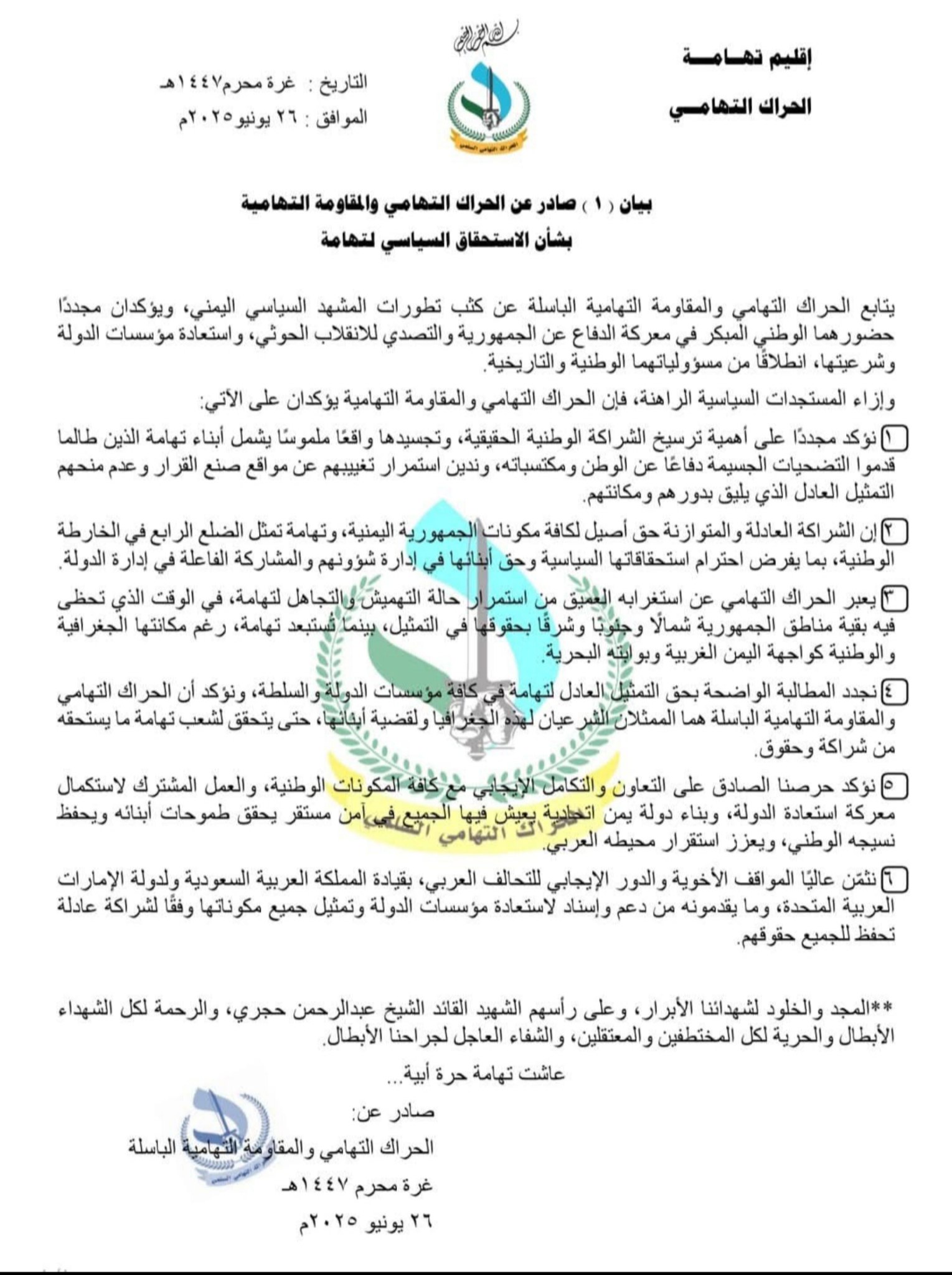 طارق عفاش يتلقى اعلانا فاجعا (وثيقة)