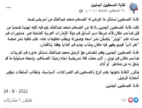 أول موقف رسمي من مخطط إماراتي لتصفية صحفي يمني على غرار خاشقجي (صورة)