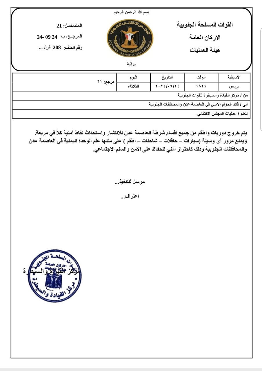 قرار للشرعية يفجر غضبا عارما ومتصاعدا!