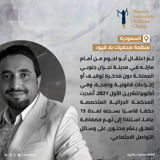 السعودية تسجن ابو لحوم! (تفاصيل)