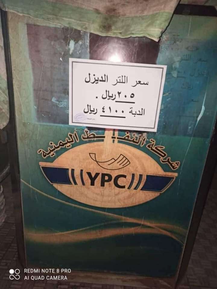 احتجاجات حضرموت تفرض هذا السعر للمشتقات