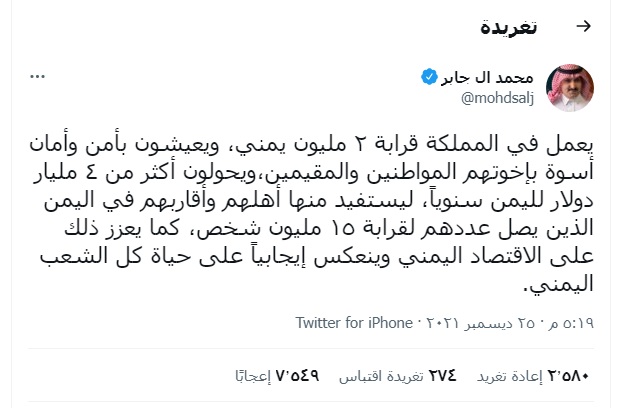 تهديد سعودي صريح بطرد المغتربين اليمنيين (وثيقة)