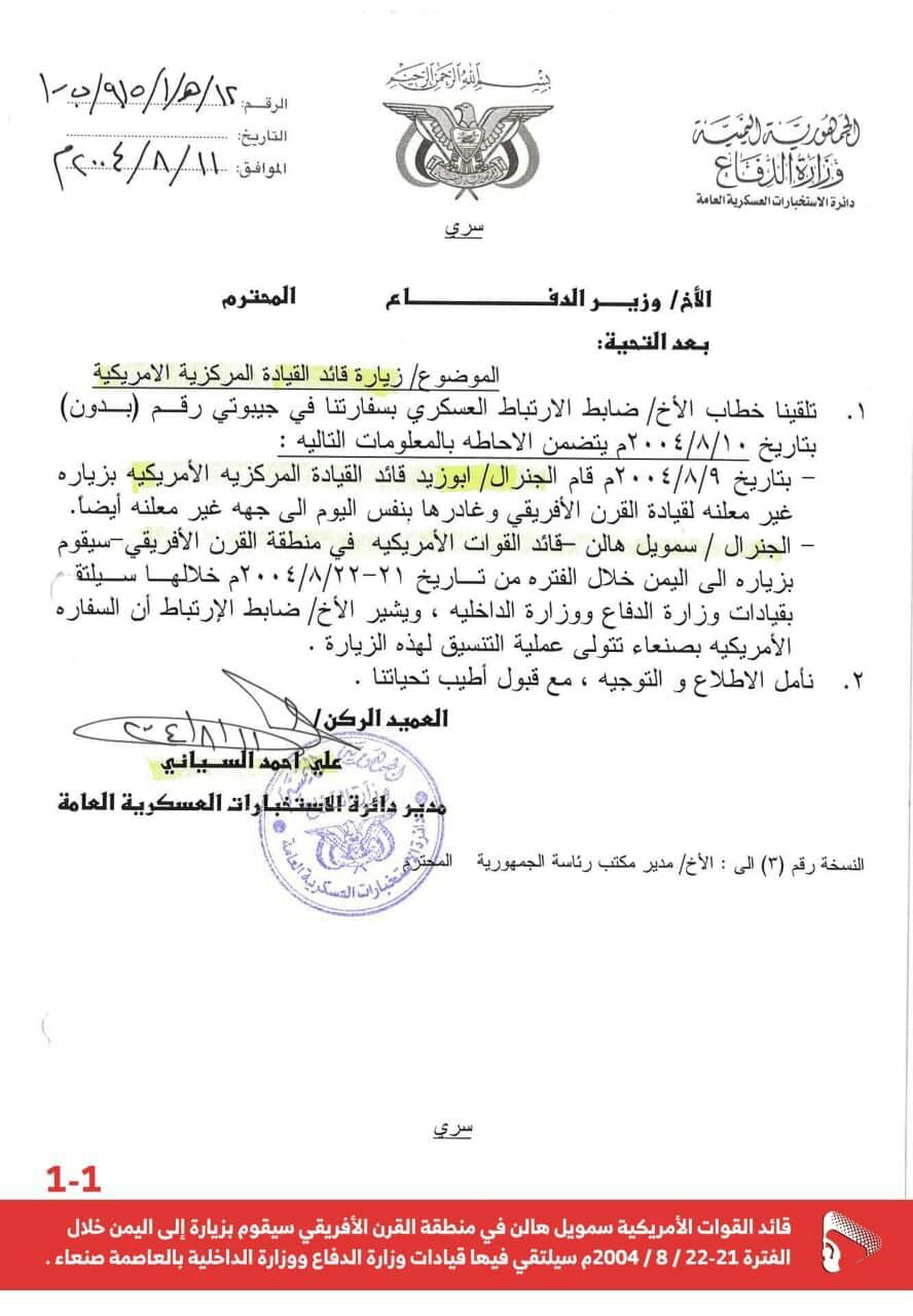 الحوثيون يواصلون تسريب اسرار الدولة (وثائق جديدة)