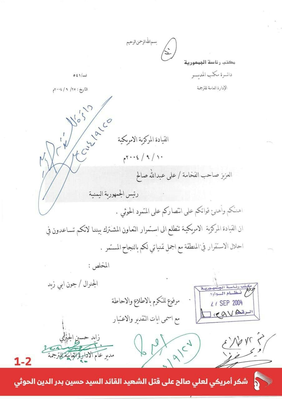 الحوثيون يواصلون تسريب اسرار الدولة (وثائق جديدة)