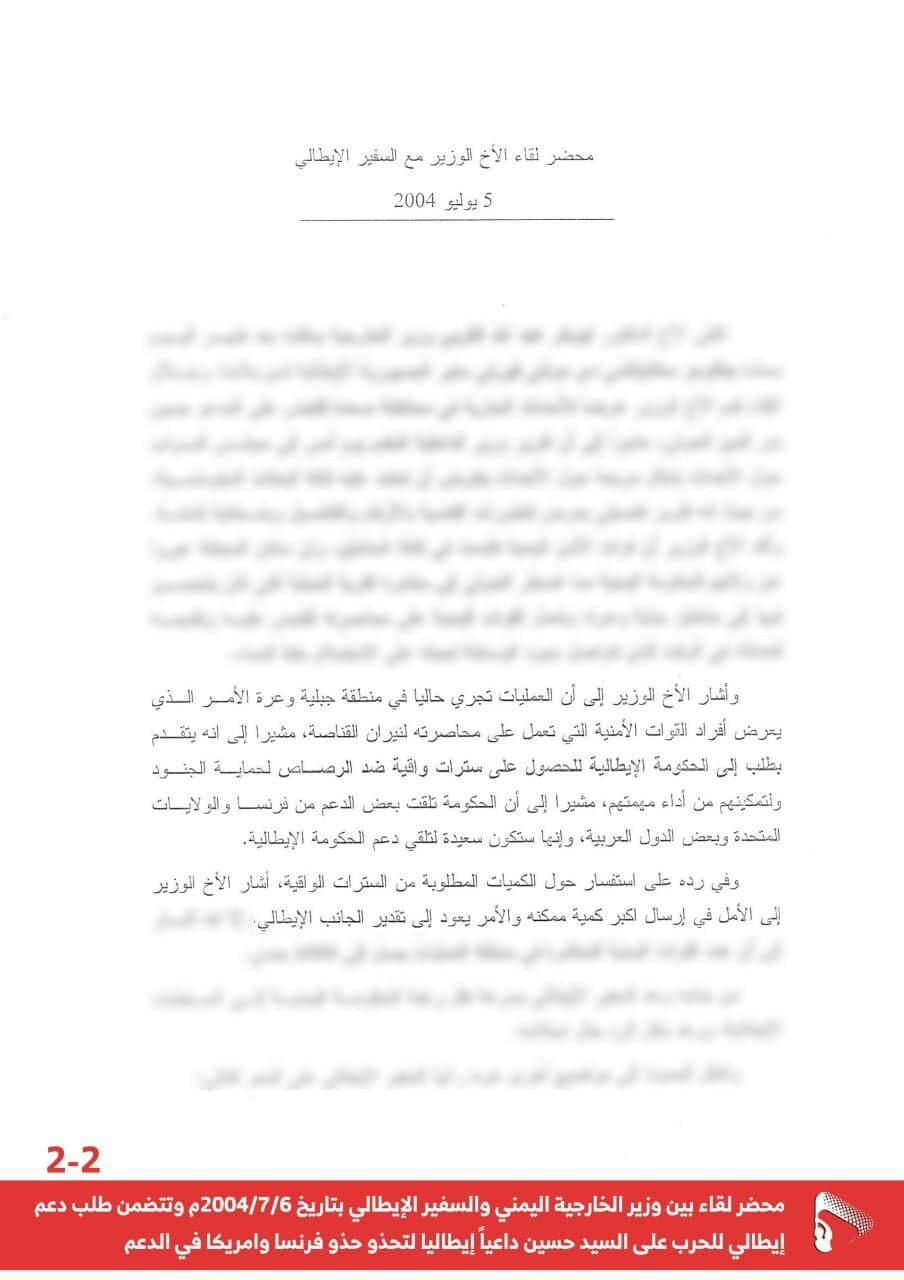 الحوثيون يواصلون تسريب اسرار الدولة (وثائق جديدة)