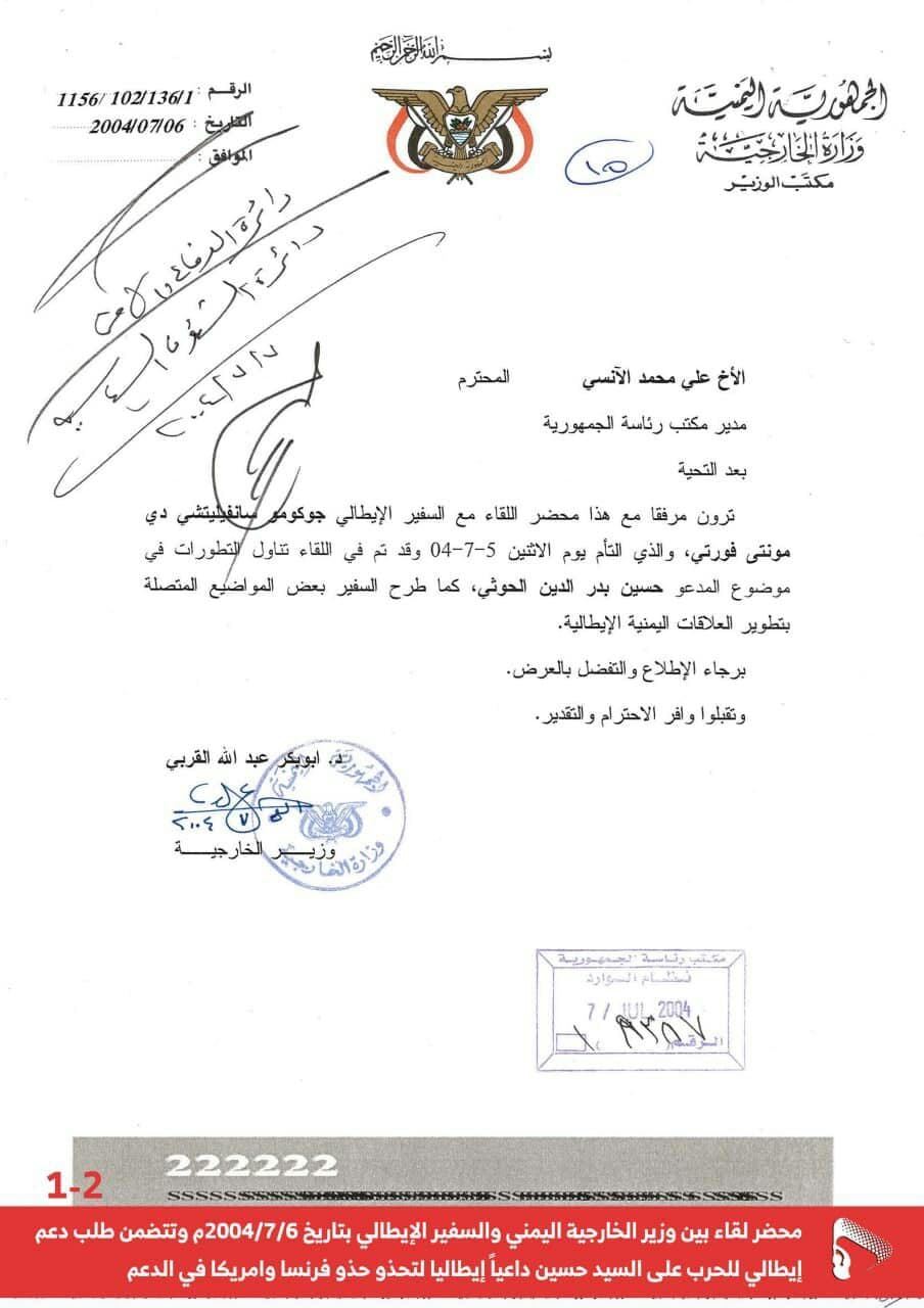 الحوثيون يواصلون تسريب اسرار الدولة (وثائق جديدة)