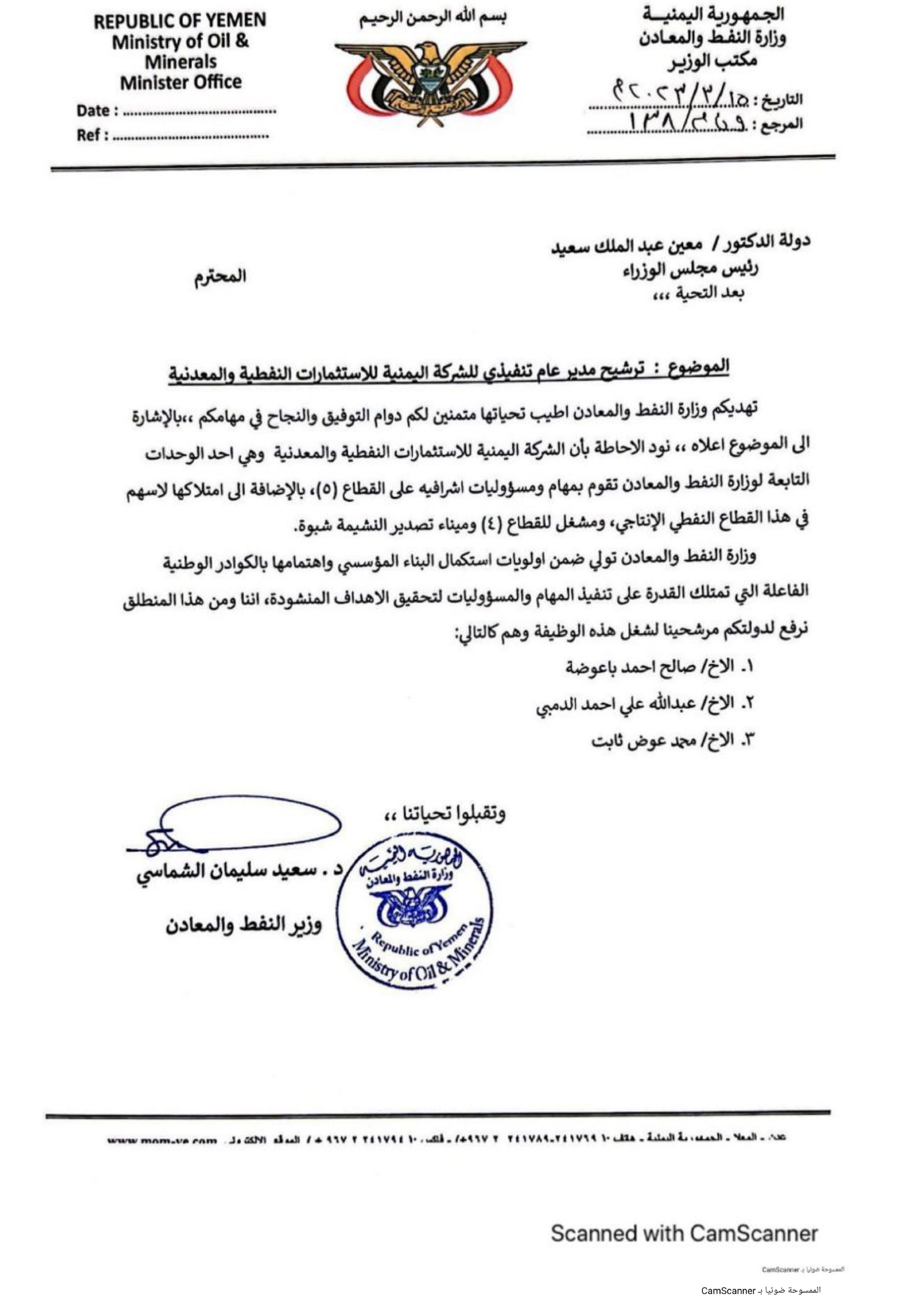 تسريب وثائق ترشيحات تعديل حكومي واسع (اسماء+وزارات)