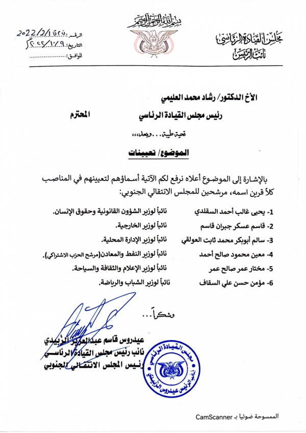 تسريب وثائق ترشيحات تعديل حكومي واسع (اسماء+وزارات)