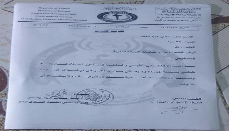 فضيحة مزلزلة للمليشيا (وثائق)