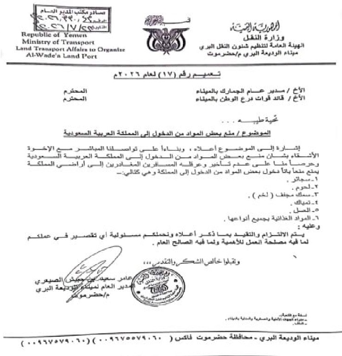 تحذير مسافري اليمن للسعودية!