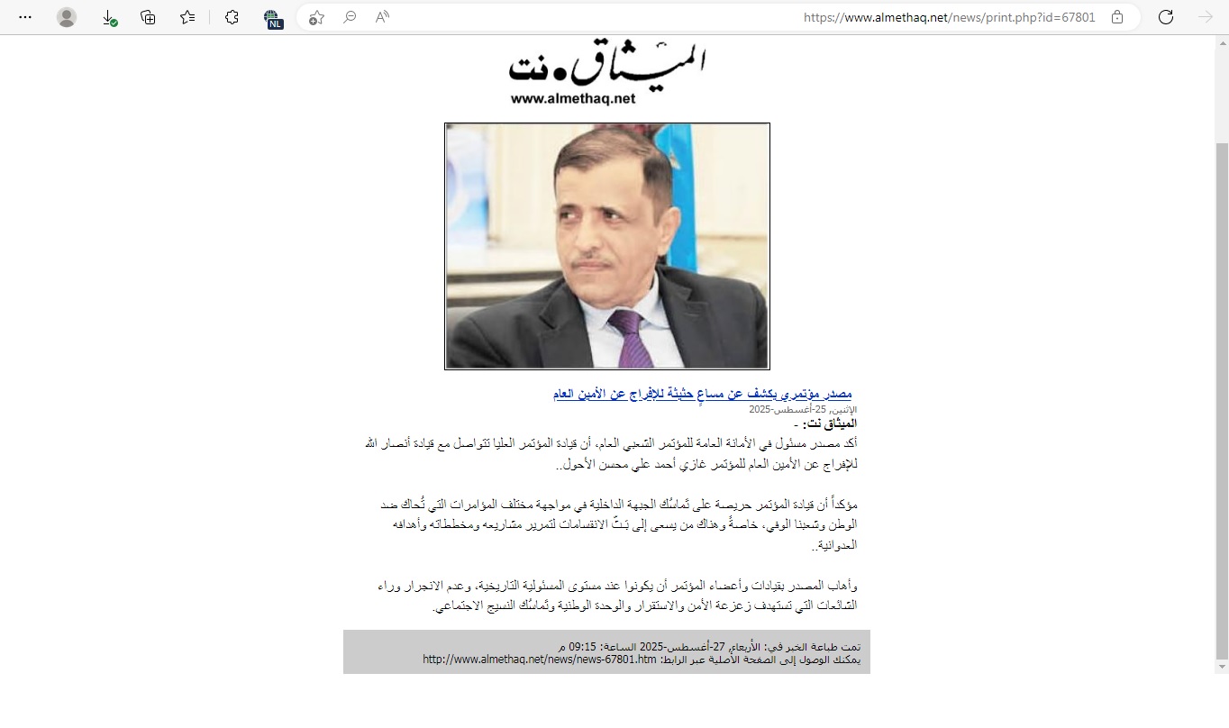 حزب المؤتمر يتهم احمد علي (بيان)