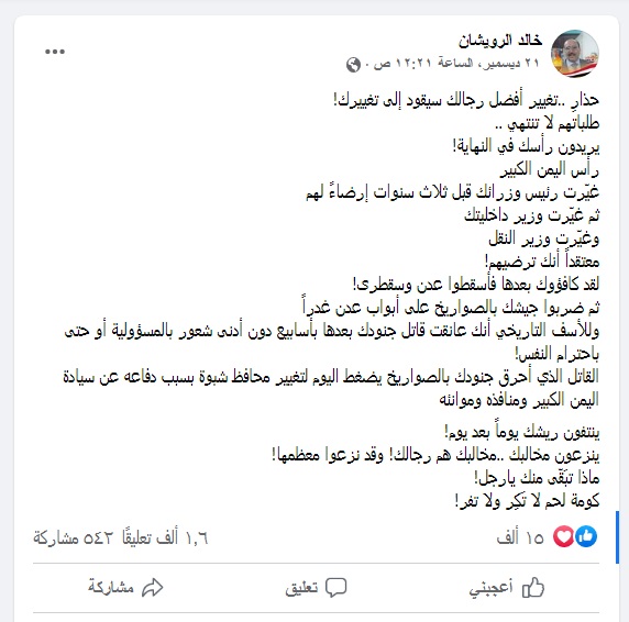 الرويشان يصدم الجميع بهذه الحقائق (وثيقة)