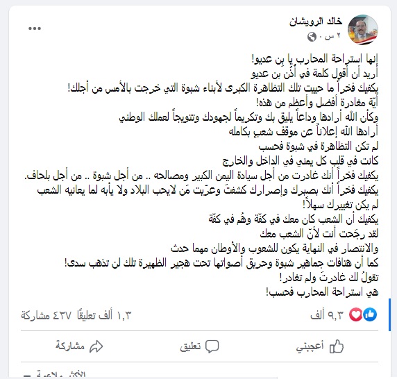 الرويشان يصدم الجميع بهذه الحقائق (وثيقة)