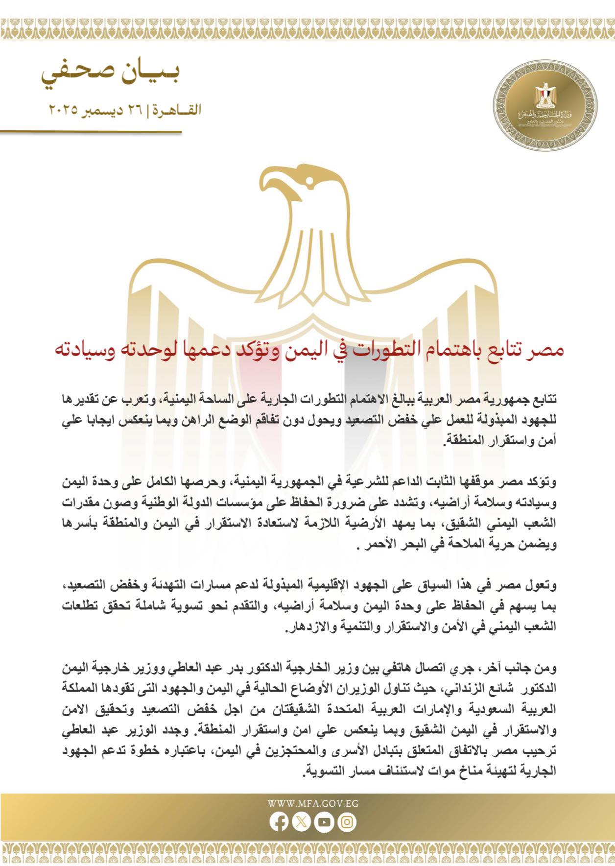 اعلان عاجل لمصر بشأن اليمن