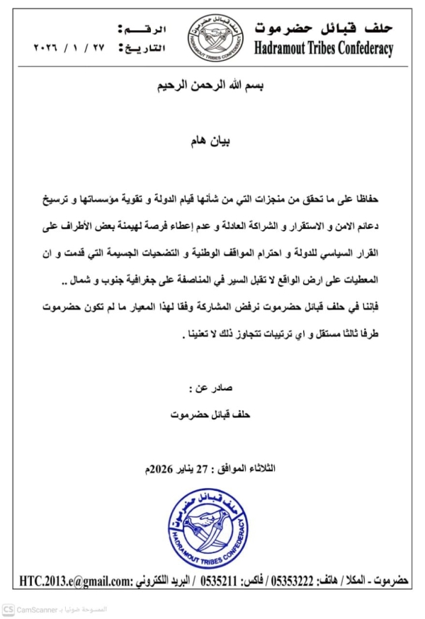 حضرموت تفاجئ الجميع (اعلان)