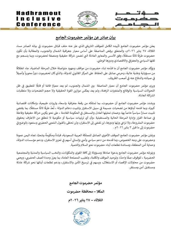 حضرموت تفاجئ الجميع (اعلان)