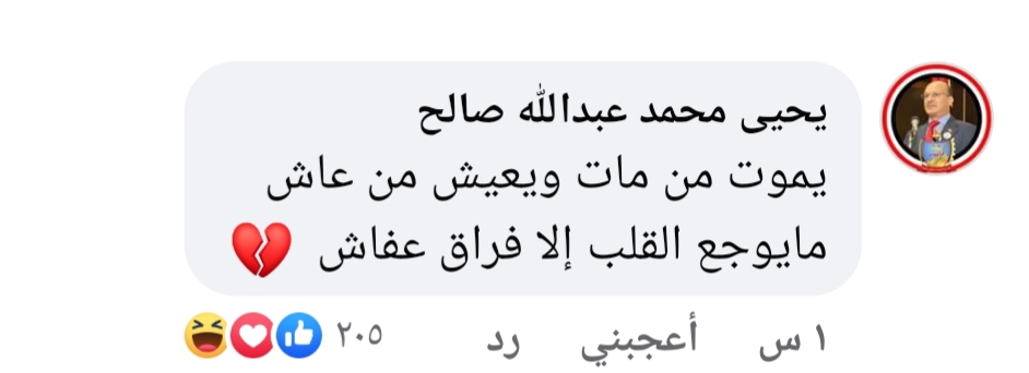 سقطه اخلاقية ليحيى صالح تستفز اليمنيين (وثيقة)