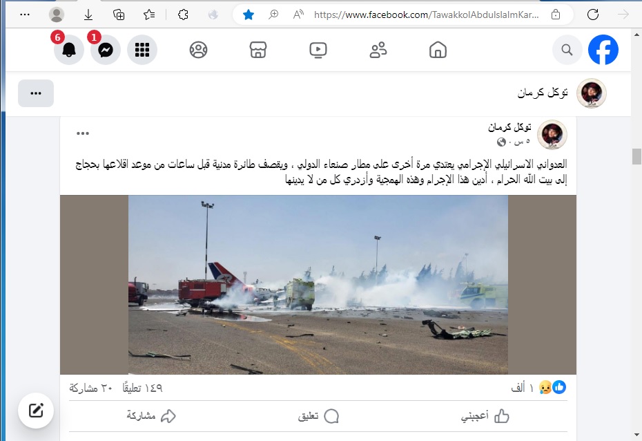توكل كرمان تفاجئ الشرعية (اعلان)