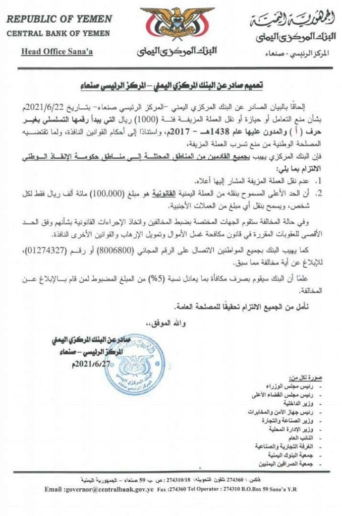تعميم حوثي يستنفر جميع نقاط تفتيشهم (وثيقة)
