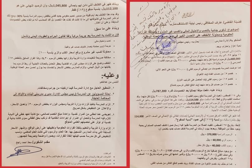 النيابة تتصدى للمدارس الخاصة (وثيقة)