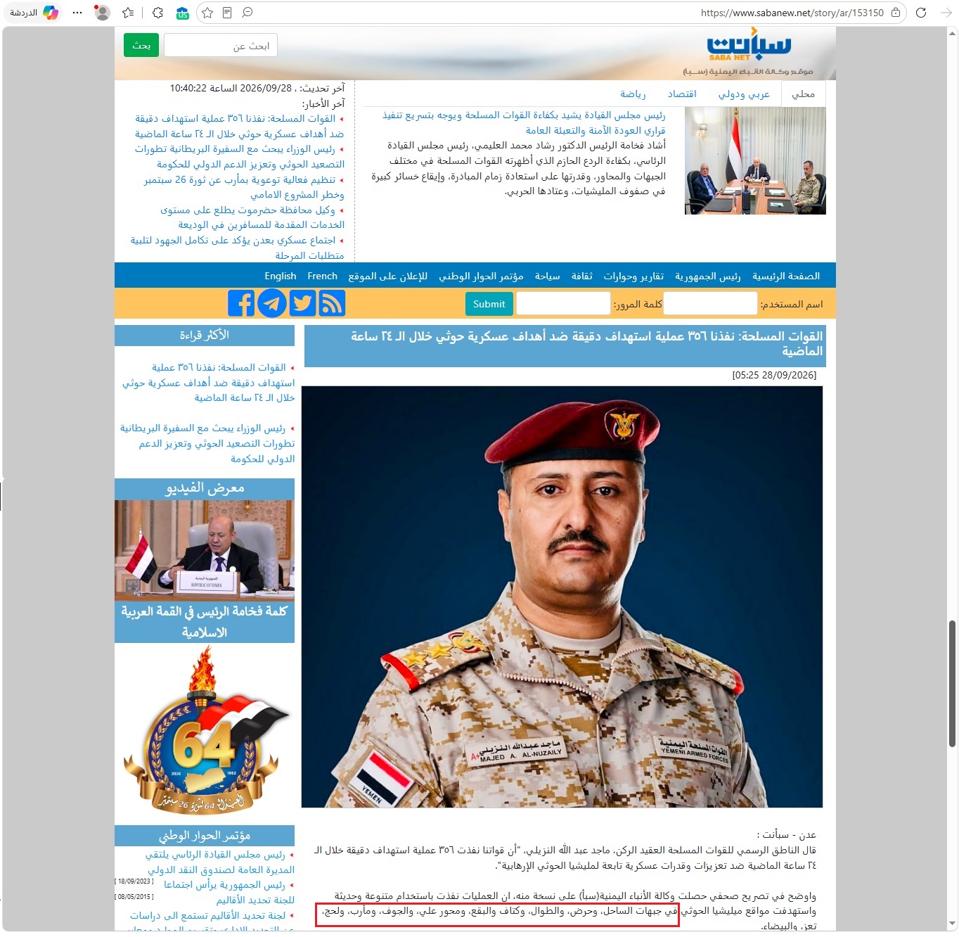 حقيقة محور علي العسكري